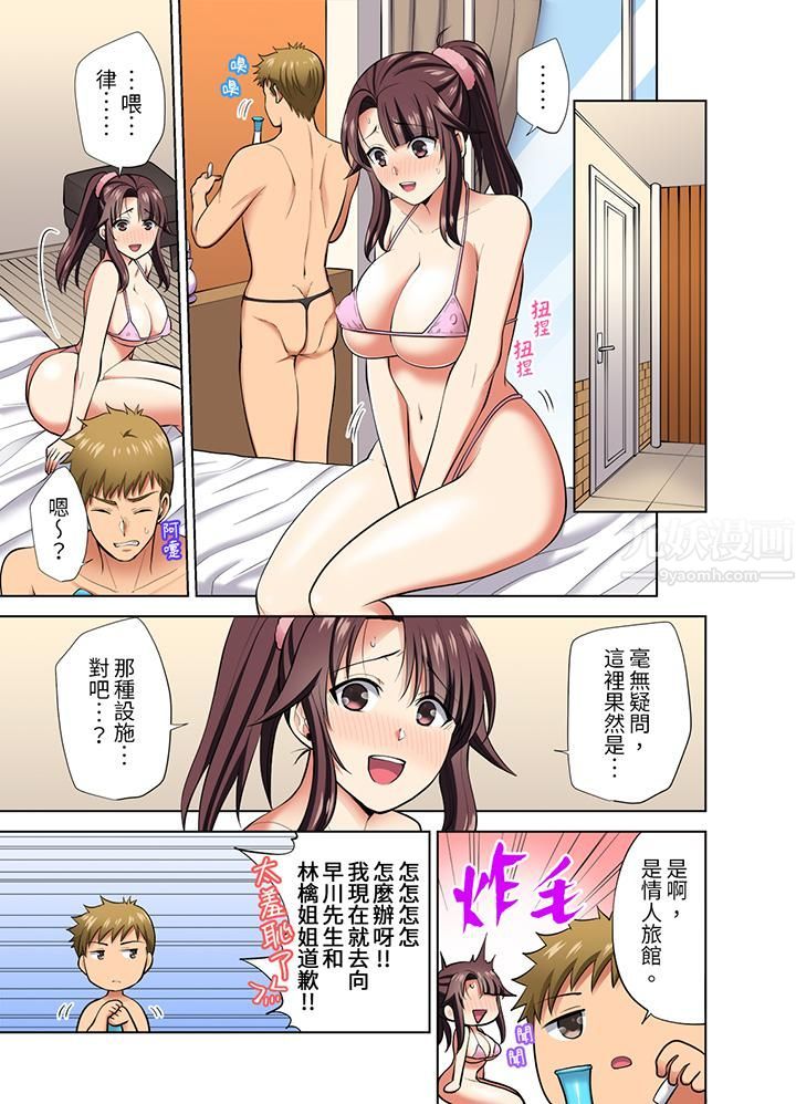 《淫无止境的职员旅行「我被自己的青梅竹马插进去了…！」》漫画 第43話