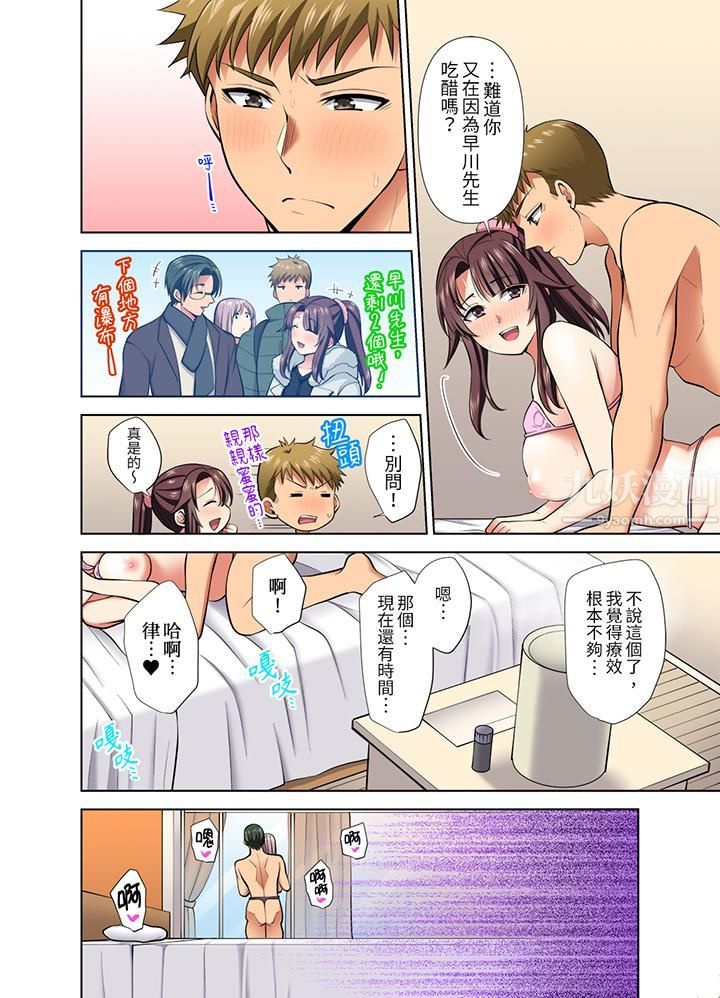 《淫无止境的职员旅行「我被自己的青梅竹马插进去了…！」》漫画 第44話