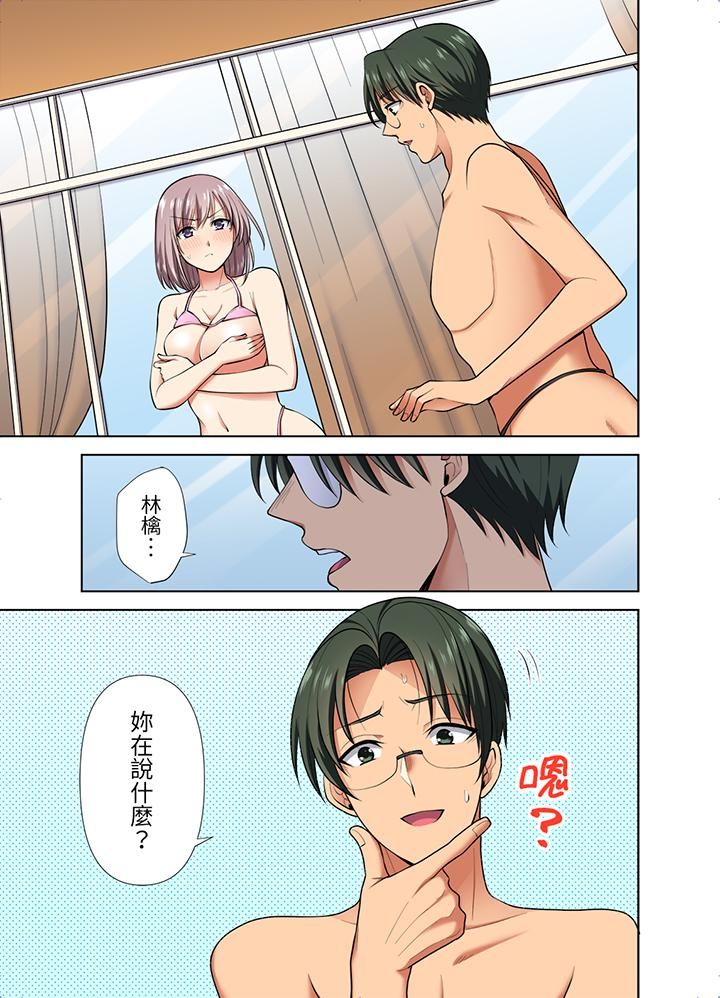 《淫无止境的职员旅行「我被自己的青梅竹马插进去了…！」》漫画 第45話