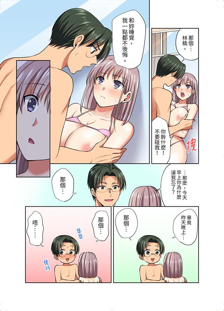 《淫无止境的职员旅行「我被自己的青梅竹马插进去了…！」》漫画 第45話
