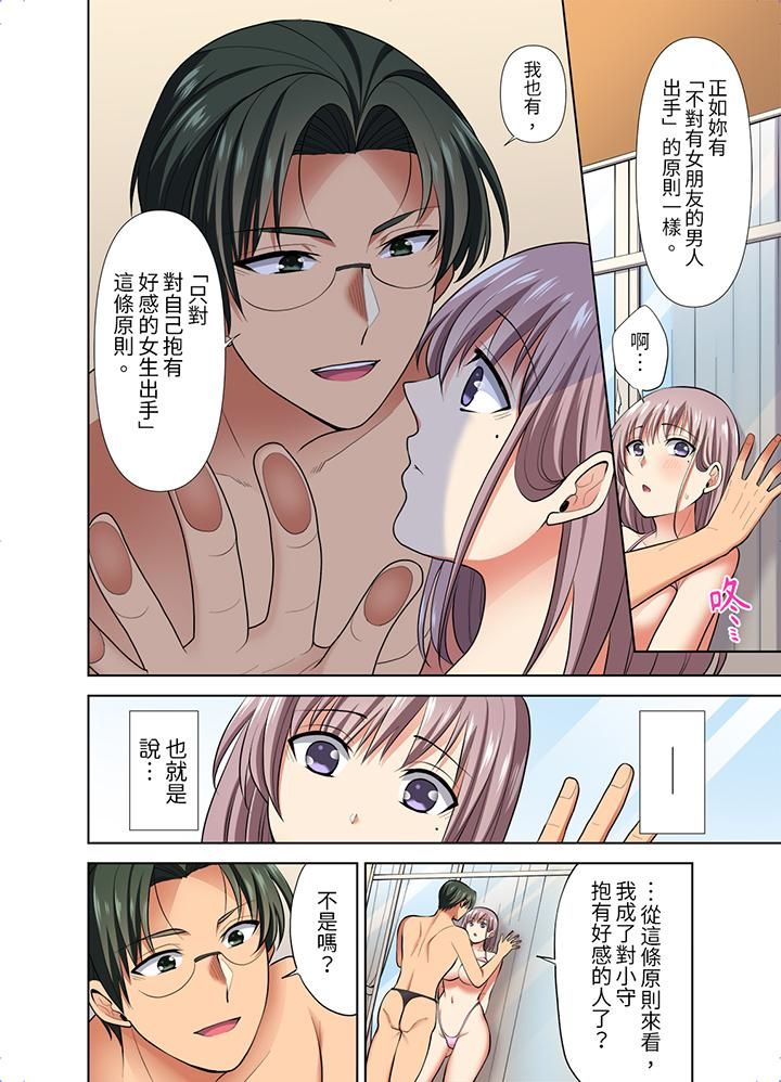 《淫无止境的职员旅行「我被自己的青梅竹马插进去了…！」》漫画 第45話