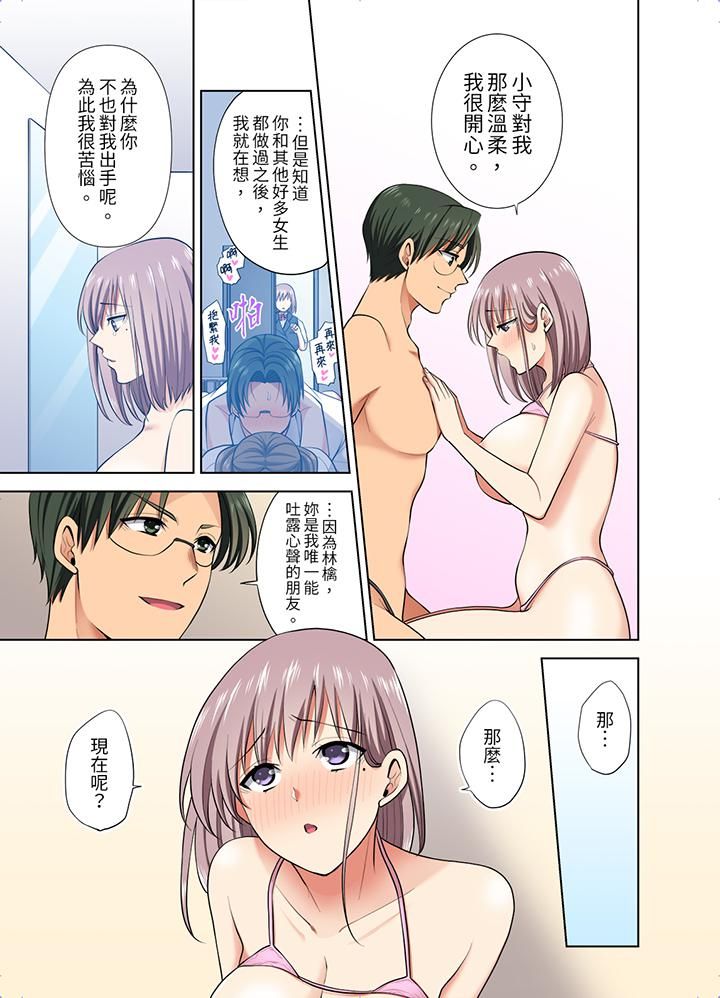 《淫无止境的职员旅行「我被自己的青梅竹马插进去了…！」》漫画 第46話