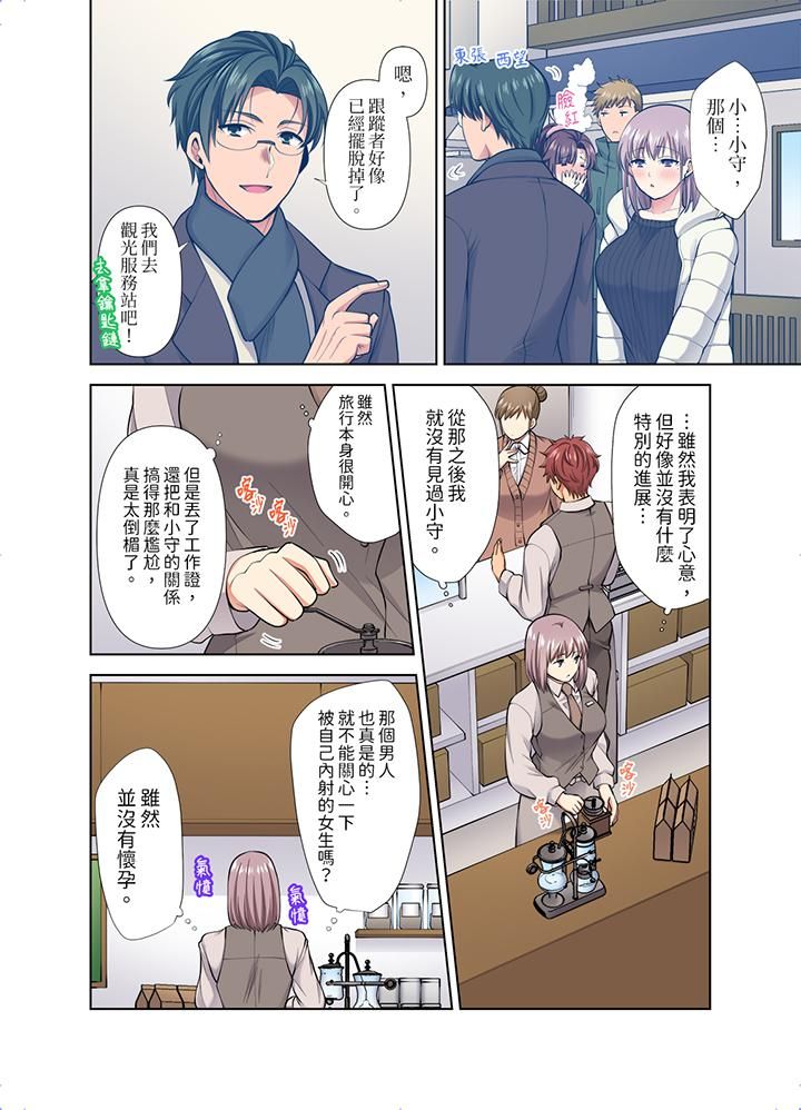 《淫无止境的职员旅行「我被自己的青梅竹马插进去了…！」》漫画 第47話