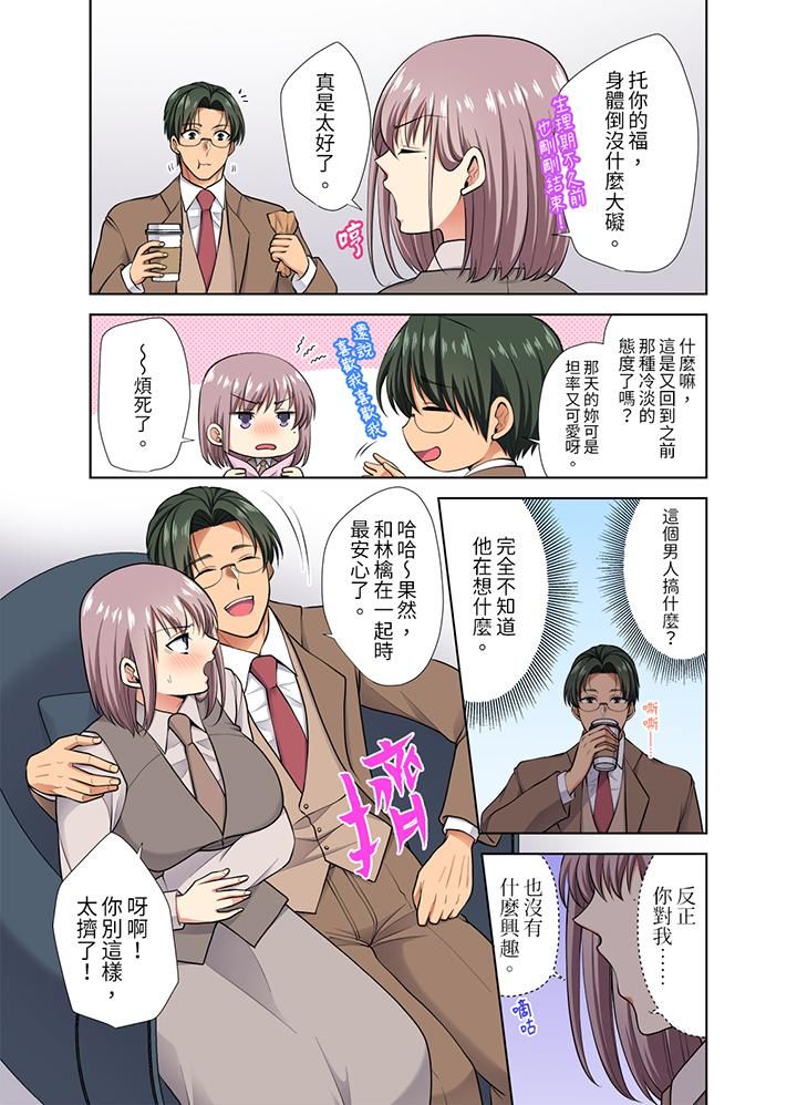 《淫无止境的职员旅行「我被自己的青梅竹马插进去了…！」》漫画 第47話