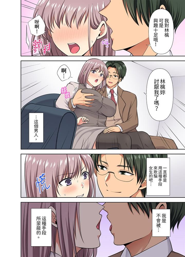 《淫无止境的职员旅行「我被自己的青梅竹马插进去了…！」》漫画 第47話