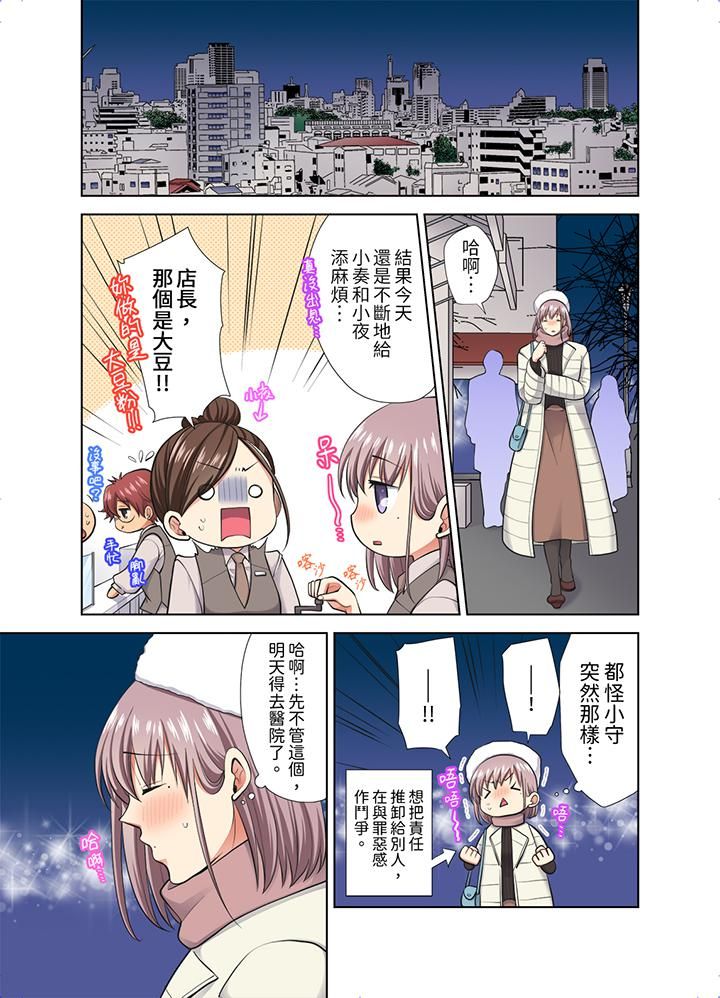 《淫无止境的职员旅行「我被自己的青梅竹马插进去了…！」》漫画 第48話