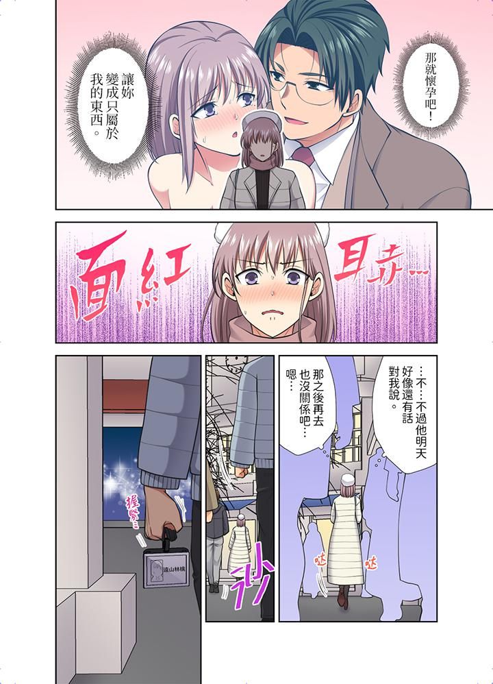 《淫无止境的职员旅行「我被自己的青梅竹马插进去了…！」》漫画 第48話