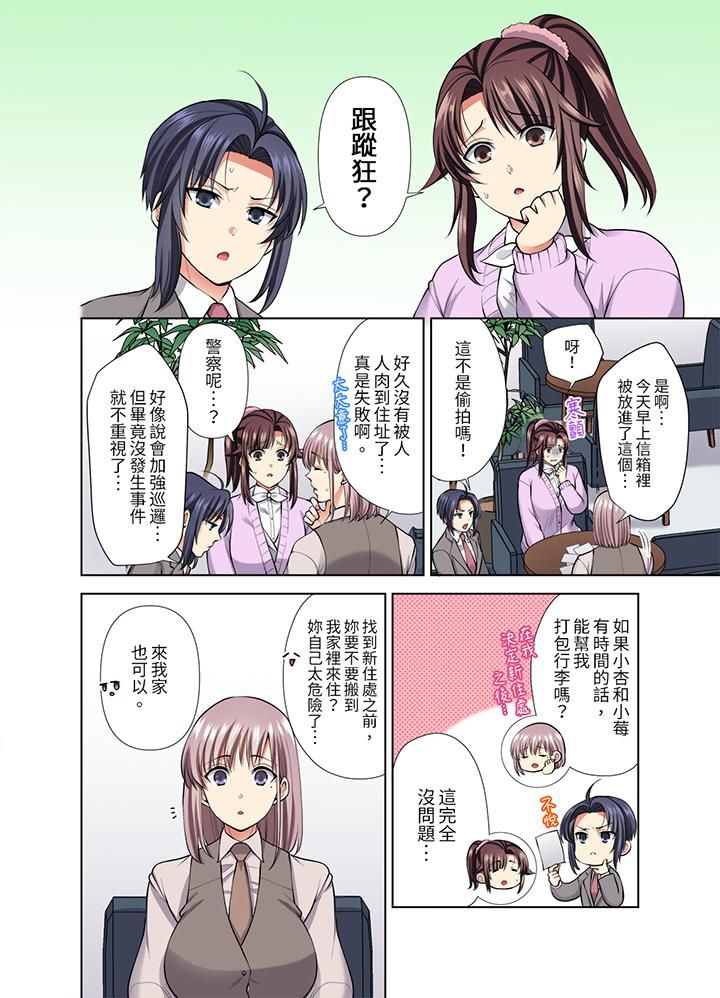 《淫无止境的职员旅行「我被自己的青梅竹马插进去了…！」》漫画 第49話