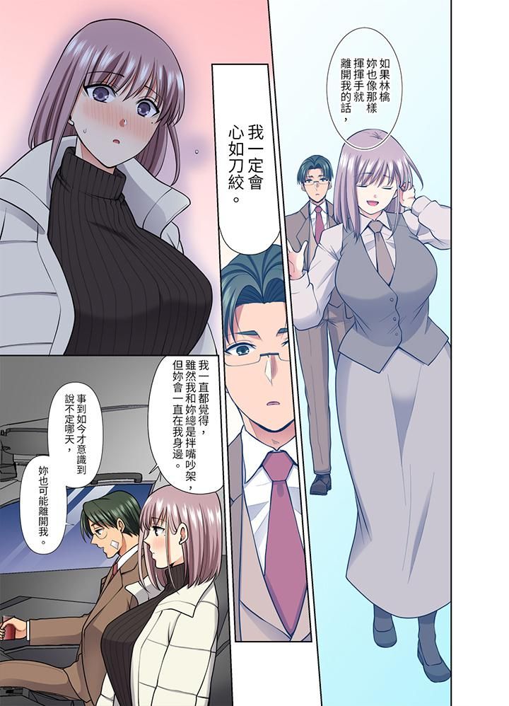 《淫无止境的职员旅行「我被自己的青梅竹马插进去了…！」》漫画 第49話