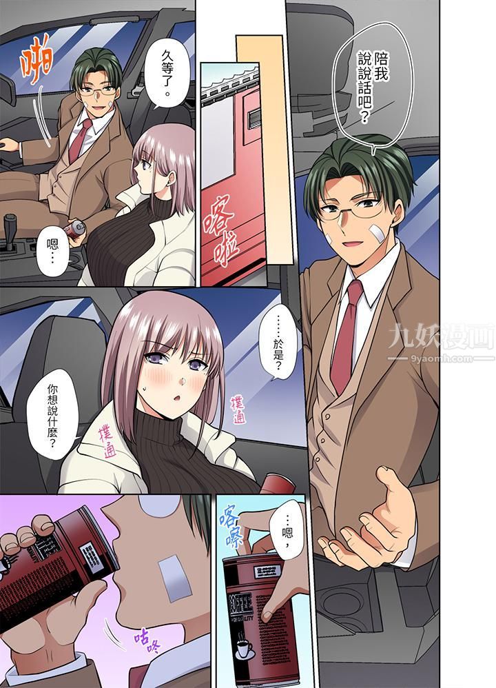 《淫无止境的职员旅行「我被自己的青梅竹马插进去了…！」》漫画 第49話