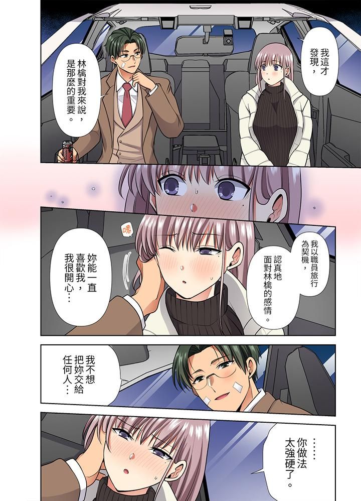 《淫无止境的职员旅行「我被自己的青梅竹马插进去了…！」》漫画 第49話