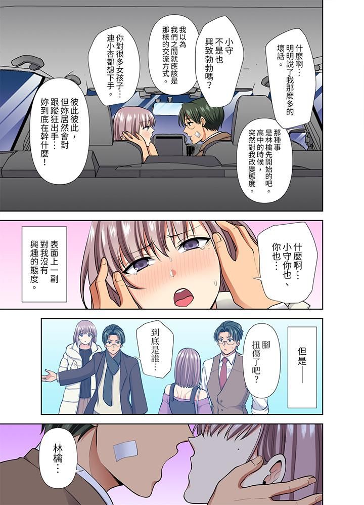 《淫无止境的职员旅行「我被自己的青梅竹马插进去了…！」》漫画 第49話