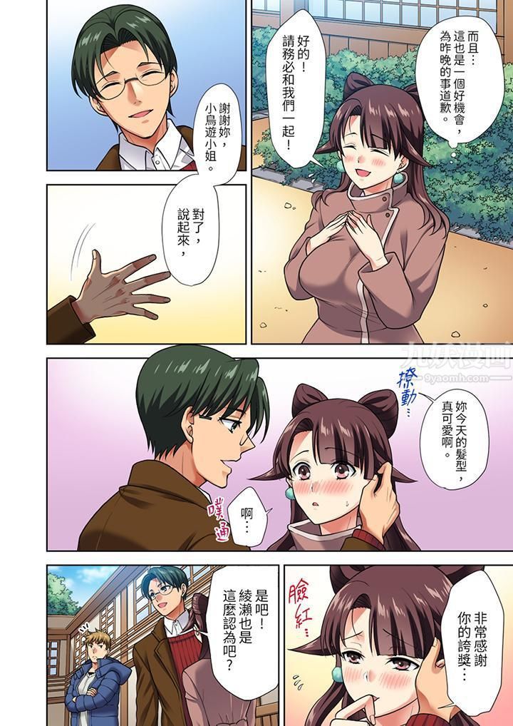 《淫无止境的职员旅行「我被自己的青梅竹马插进去了…！」》漫画 第5話
