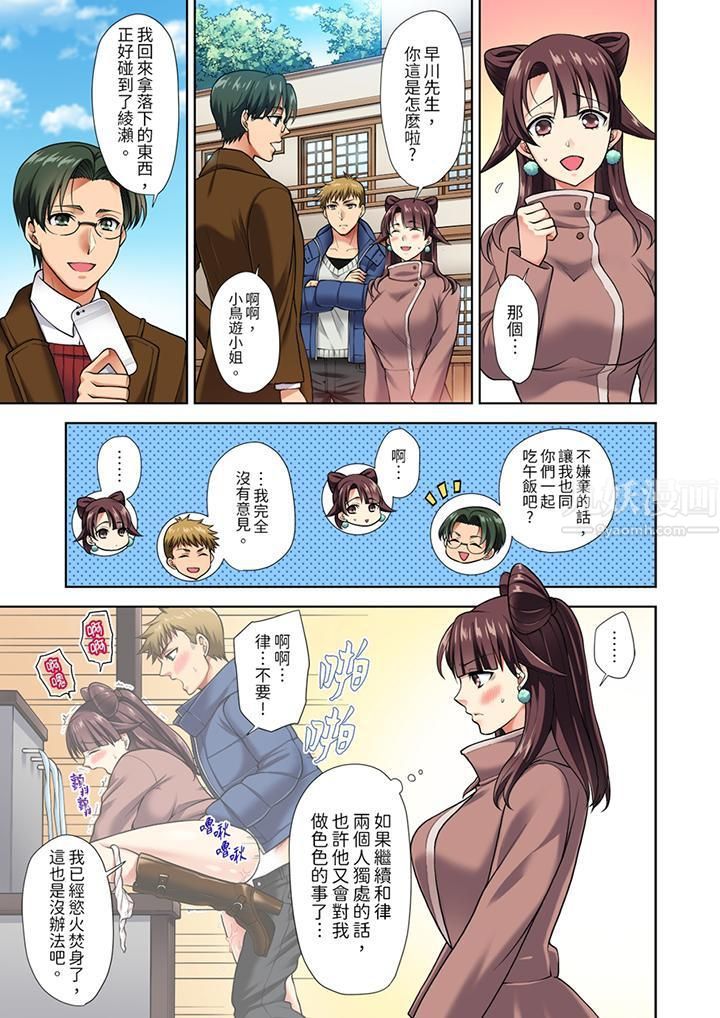 《淫无止境的职员旅行「我被自己的青梅竹马插进去了…！」》漫画 第5話