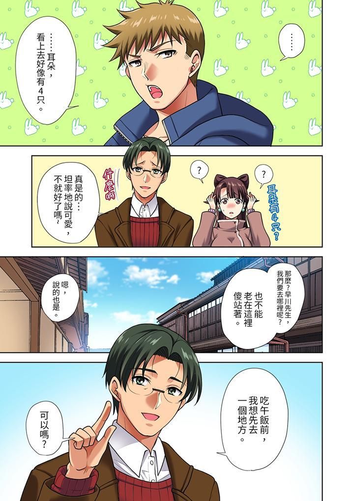 《淫无止境的职员旅行「我被自己的青梅竹马插进去了…！」》漫画 第5話