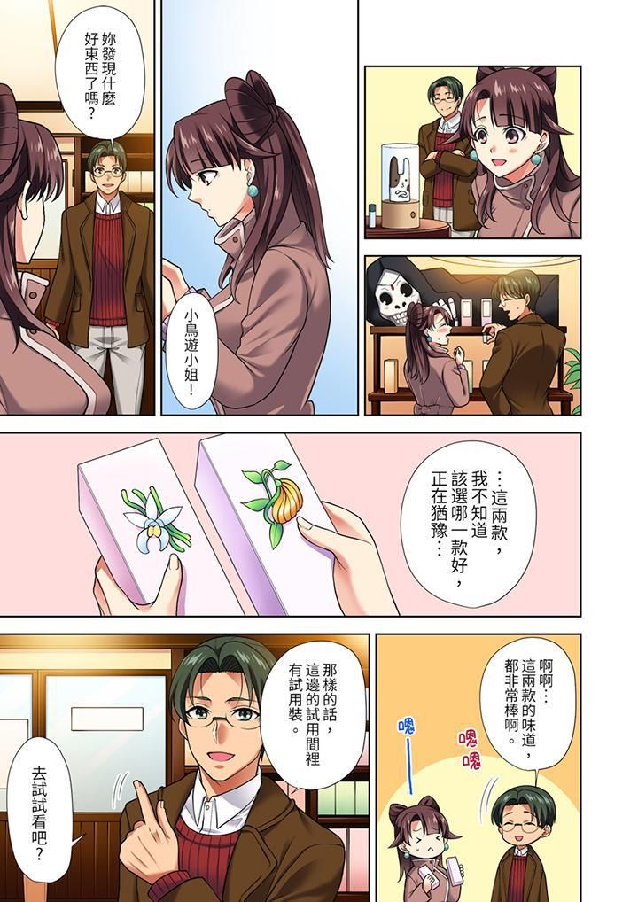 《淫无止境的职员旅行「我被自己的青梅竹马插进去了…！」》漫画 第5話