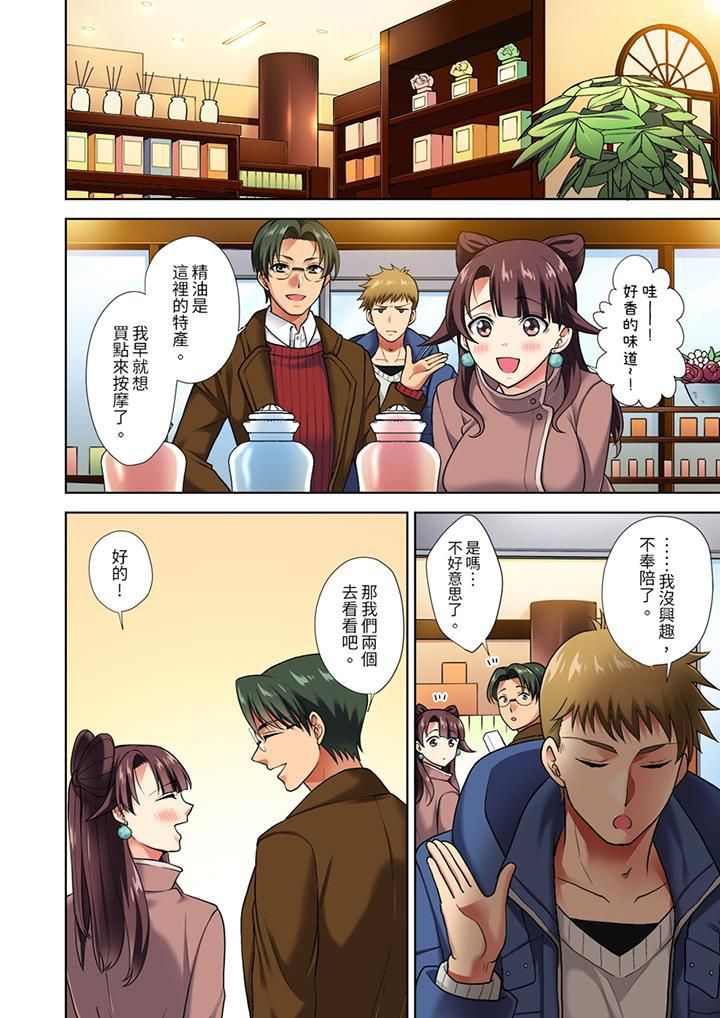 《淫无止境的职员旅行「我被自己的青梅竹马插进去了…！」》漫画 第5話