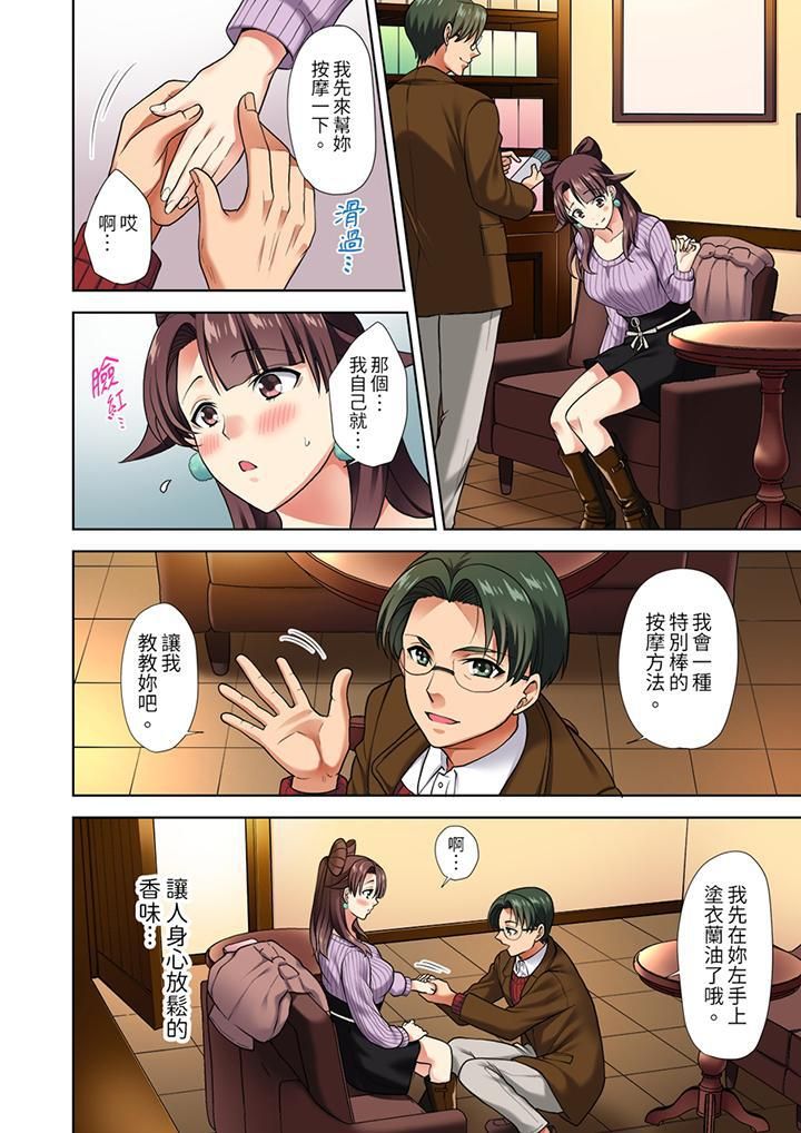 《淫无止境的职员旅行「我被自己的青梅竹马插进去了…！」》漫画 第5話