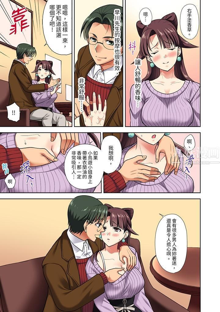 《淫无止境的职员旅行「我被自己的青梅竹马插进去了…！」》漫画 第5話