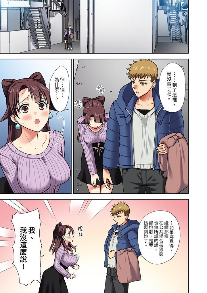 《淫无止境的职员旅行「我被自己的青梅竹马插进去了…！」》漫画 第5話