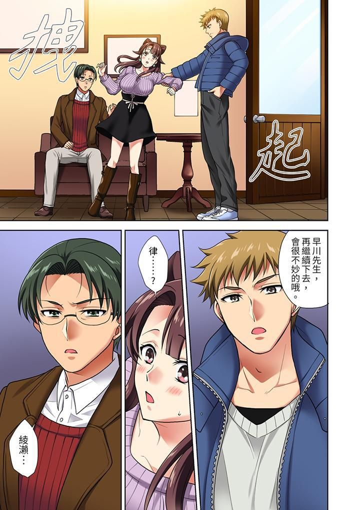 《淫无止境的职员旅行「我被自己的青梅竹马插进去了…！」》漫画 第5話