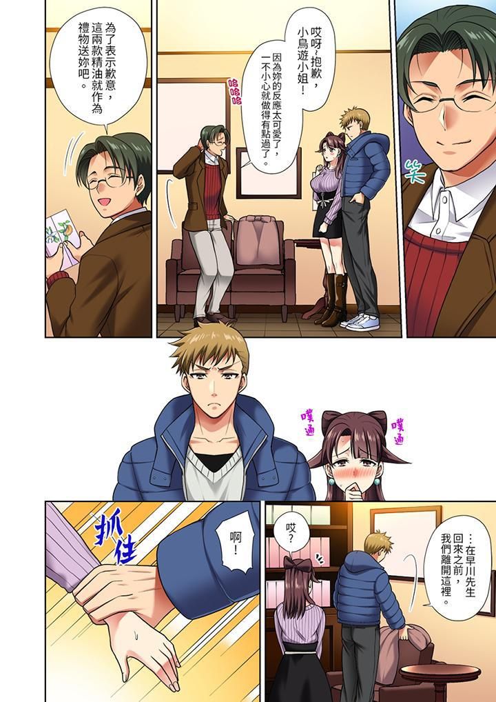 《淫无止境的职员旅行「我被自己的青梅竹马插进去了…！」》漫画 第5話