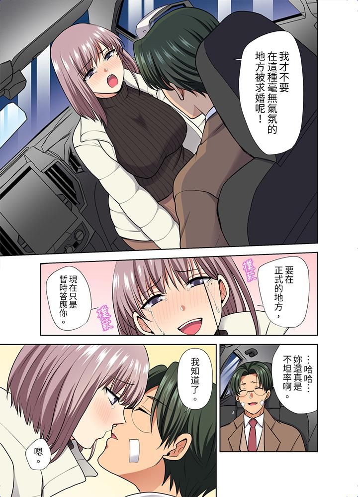 《淫无止境的职员旅行「我被自己的青梅竹马插进去了…！」》漫画 第50話
