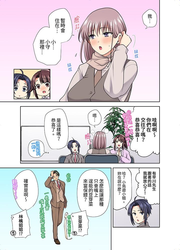 《淫无止境的职员旅行「我被自己的青梅竹马插进去了…！」》漫画 第52話