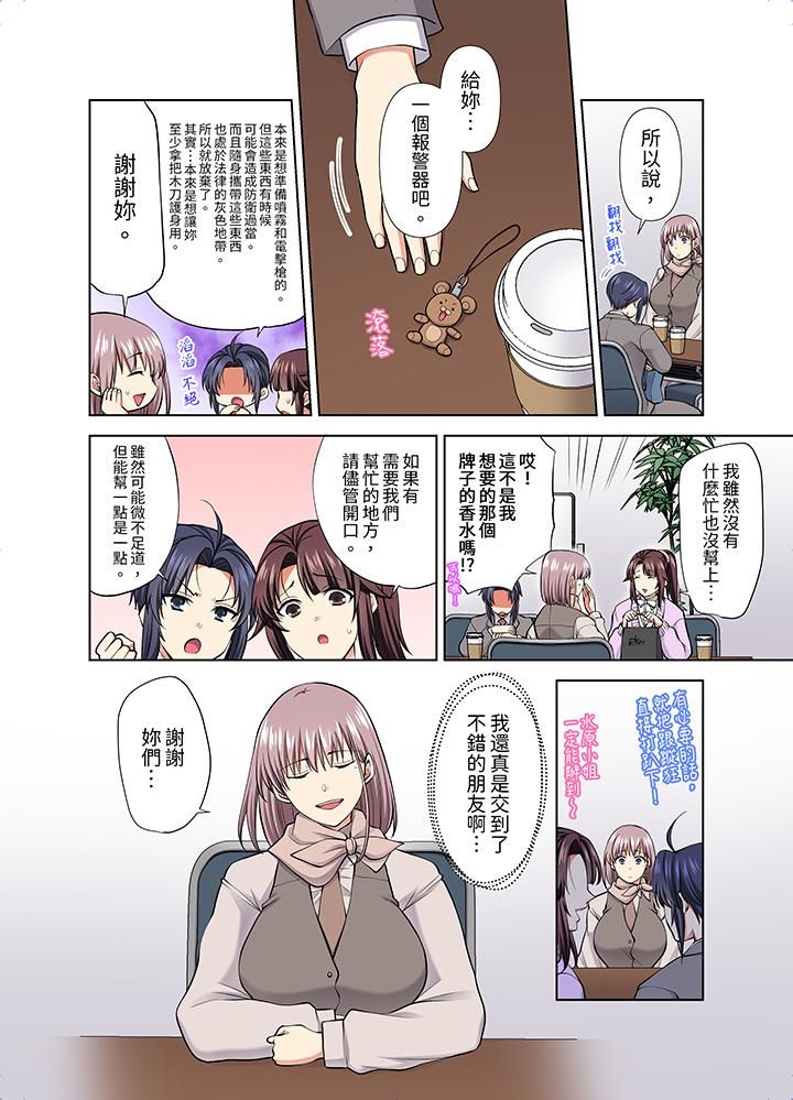 《淫无止境的职员旅行「我被自己的青梅竹马插进去了…！」》漫画 第52話
