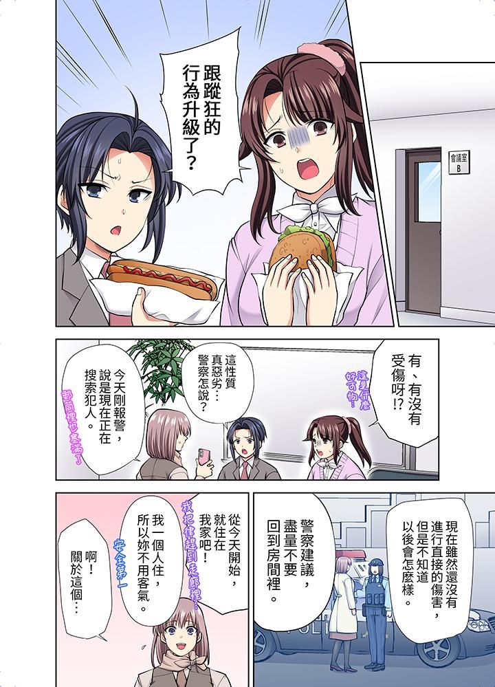 《淫无止境的职员旅行「我被自己的青梅竹马插进去了…！」》漫画 第52話