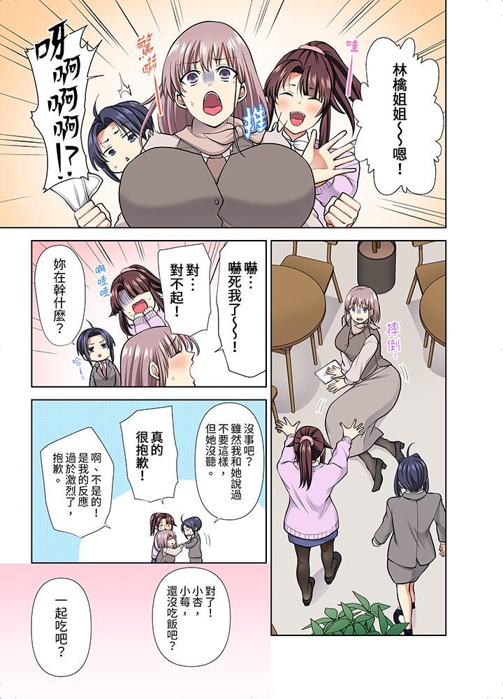 《淫无止境的职员旅行「我被自己的青梅竹马插进去了…！」》漫画 第52話