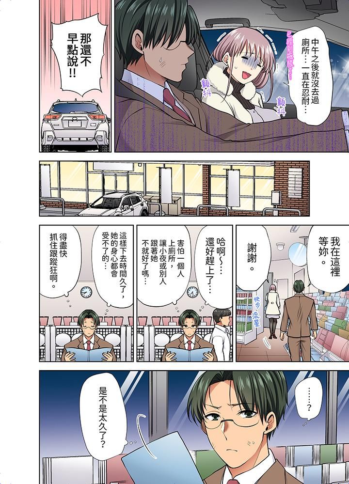 《淫无止境的职员旅行「我被自己的青梅竹马插进去了…！」》漫画 第52話