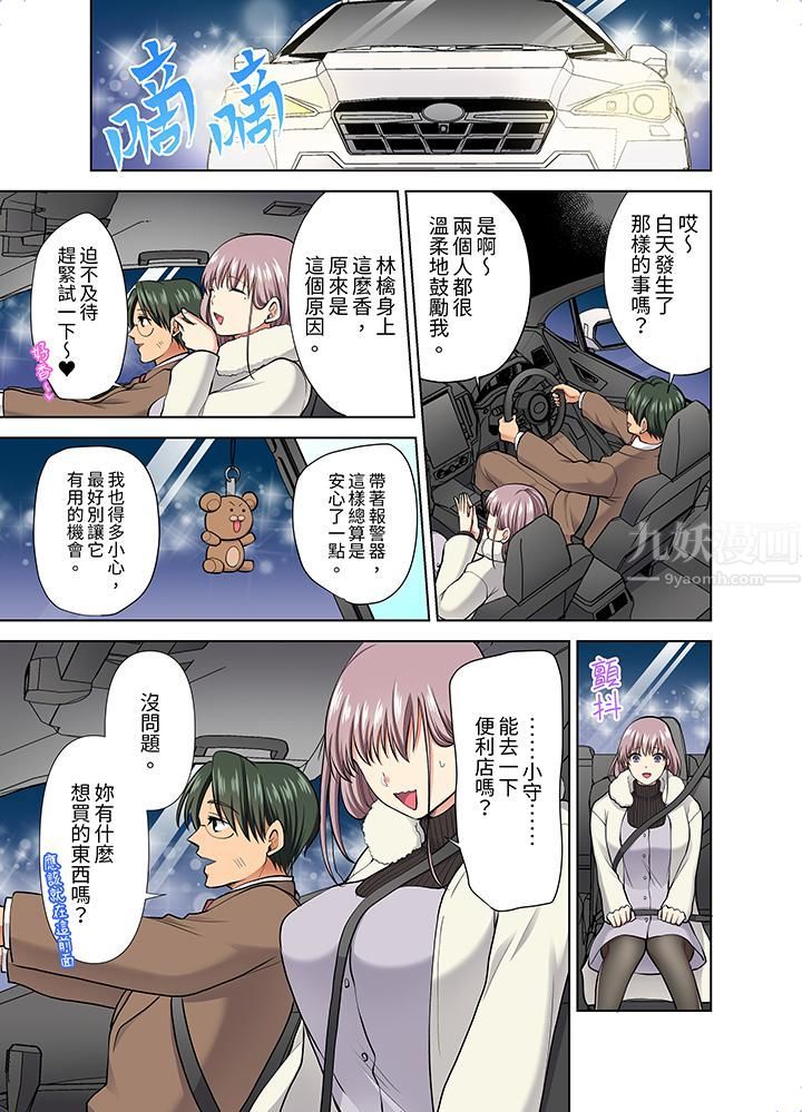 《淫无止境的职员旅行「我被自己的青梅竹马插进去了…！」》漫画 第52話