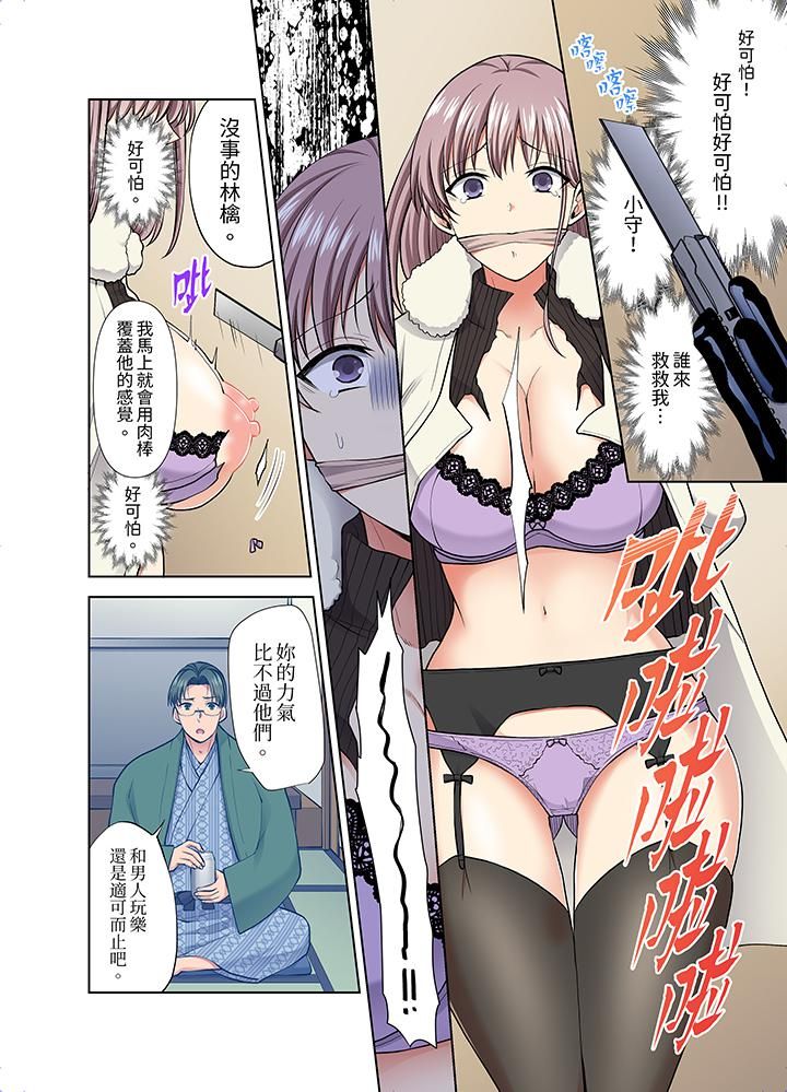 《淫无止境的职员旅行「我被自己的青梅竹马插进去了…！」》漫画 第52話