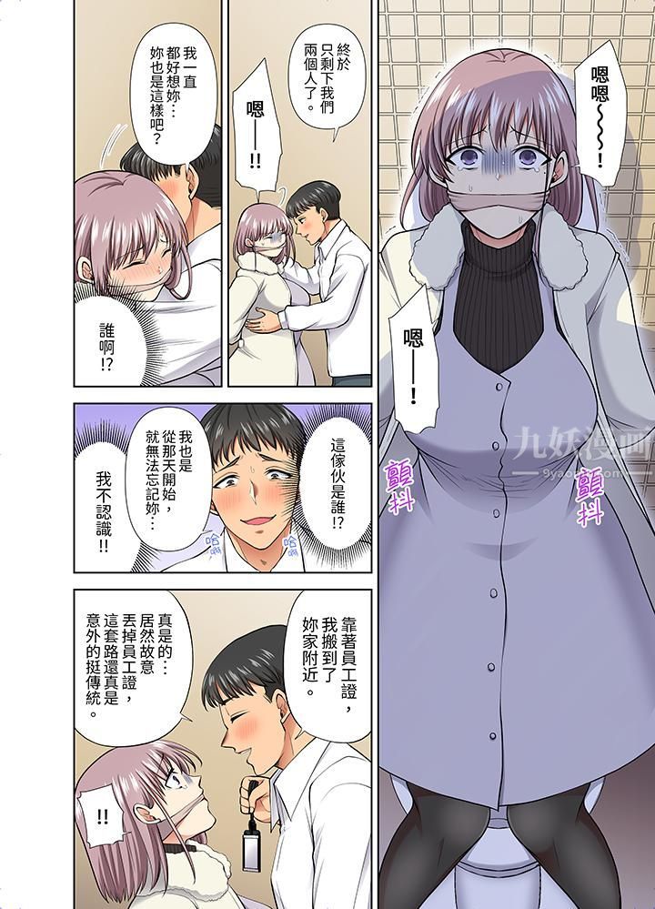 《淫无止境的职员旅行「我被自己的青梅竹马插进去了…！」》漫画 第52話
