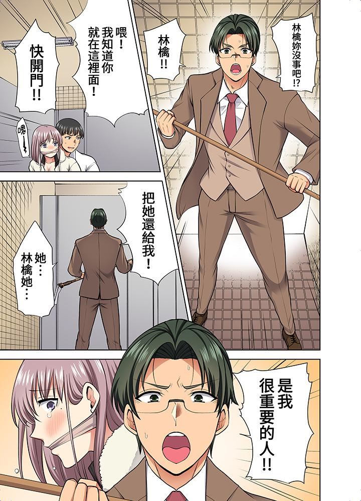 《淫无止境的职员旅行「我被自己的青梅竹马插进去了…！」》漫画 第53話