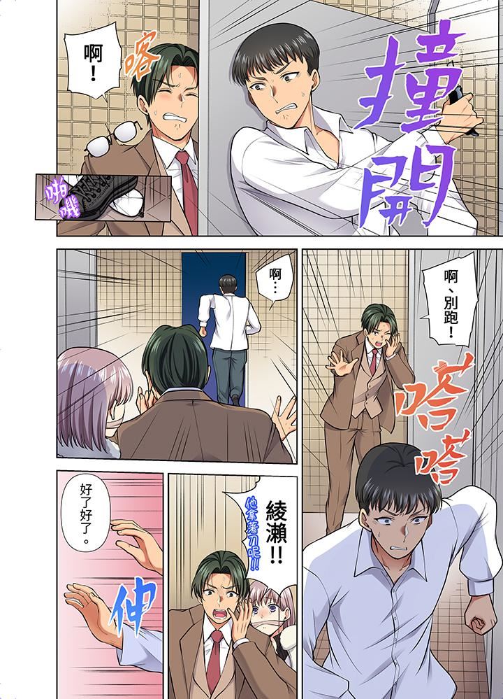 《淫无止境的职员旅行「我被自己的青梅竹马插进去了…！」》漫画 第53話