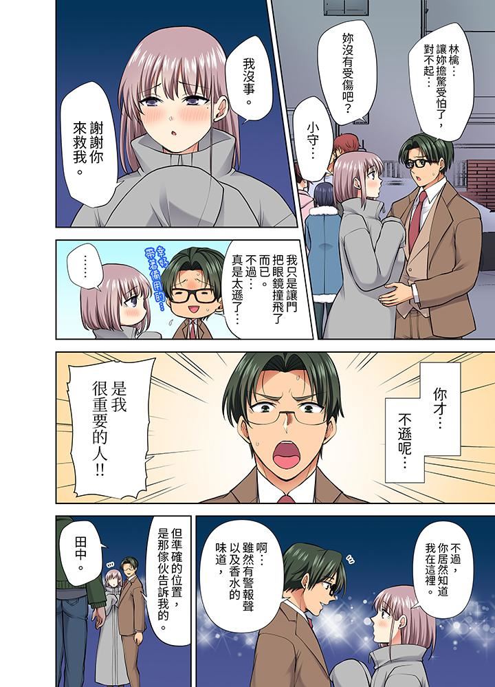 《淫无止境的职员旅行「我被自己的青梅竹马插进去了…！」》漫画 第53話