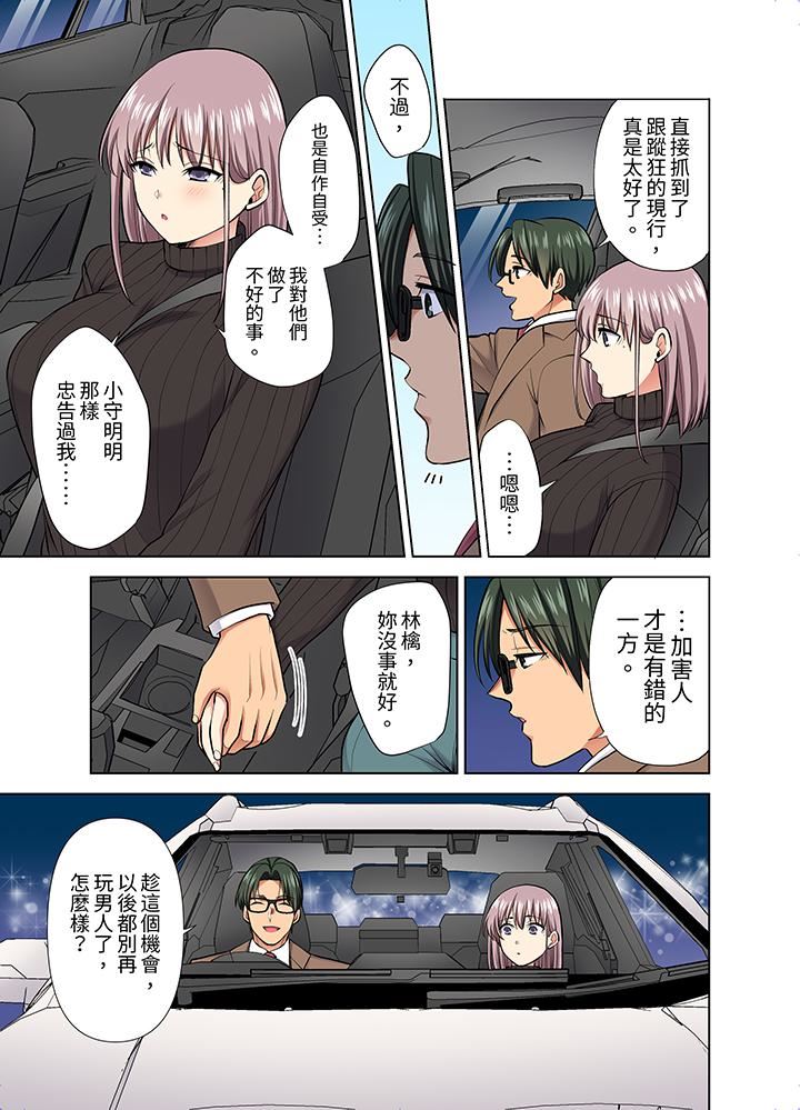 《淫无止境的职员旅行「我被自己的青梅竹马插进去了…！」》漫画 第53話