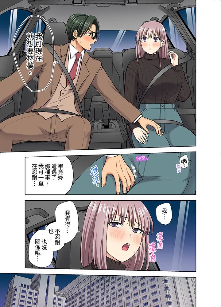 《淫无止境的职员旅行「我被自己的青梅竹马插进去了…！」》漫画 第53話
