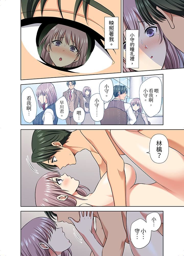 《淫无止境的职员旅行「我被自己的青梅竹马插进去了…！」》漫画 第54話