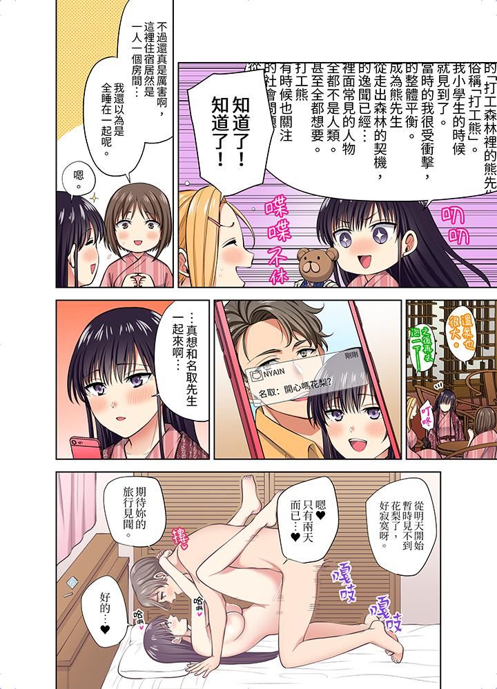 《淫无止境的职员旅行「我被自己的青梅竹马插进去了…！」》漫画 第55話