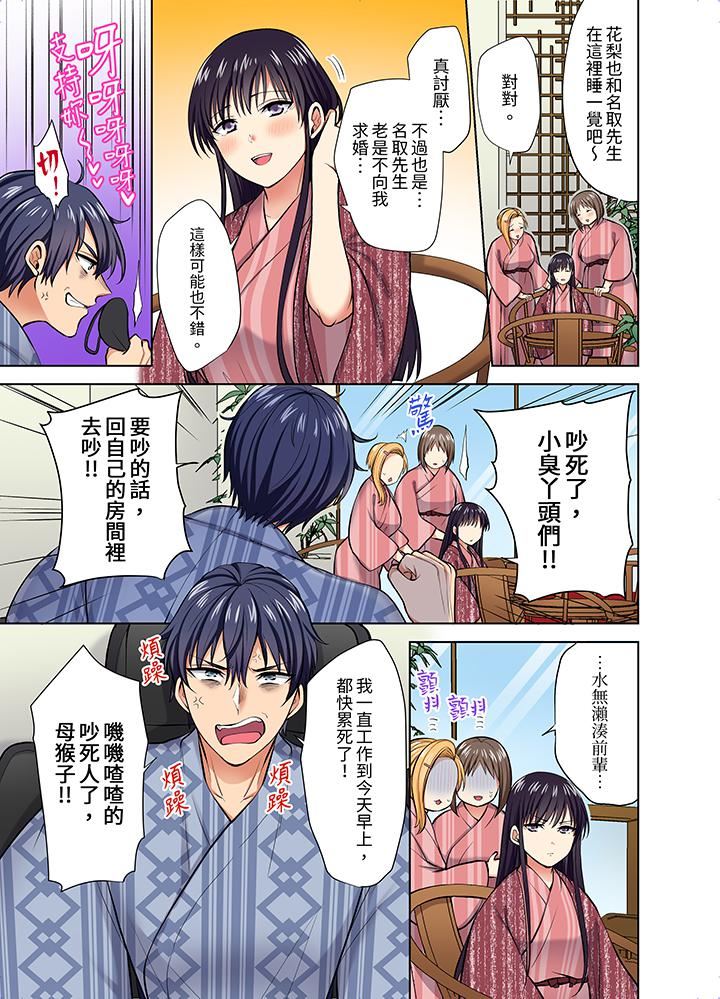 《淫无止境的职员旅行「我被自己的青梅竹马插进去了…！」》漫画 第55話