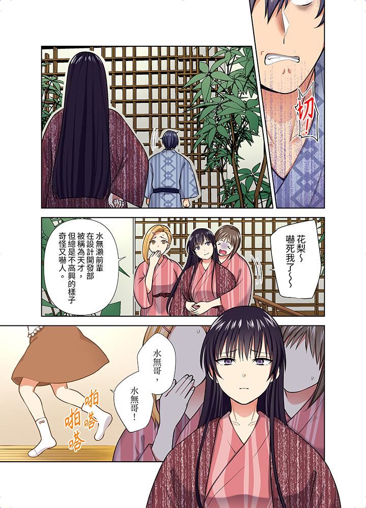 《淫无止境的职员旅行「我被自己的青梅竹马插进去了…！」》漫画 第55話