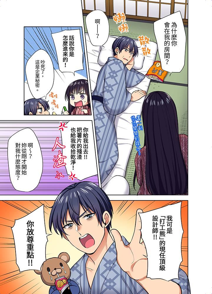 《淫无止境的职员旅行「我被自己的青梅竹马插进去了…！」》漫画 第55話