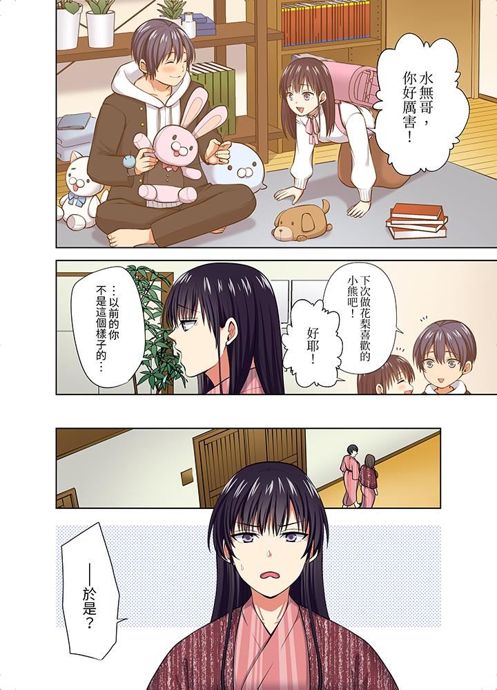 《淫无止境的职员旅行「我被自己的青梅竹马插进去了…！」》漫画 第55話