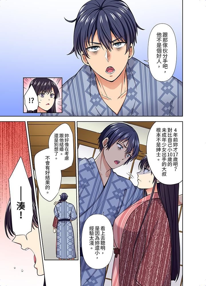 《淫无止境的职员旅行「我被自己的青梅竹马插进去了…！」》漫画 第55話