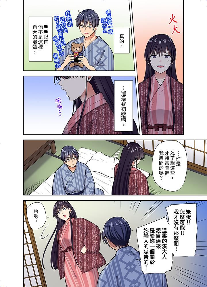 《淫无止境的职员旅行「我被自己的青梅竹马插进去了…！」》漫画 第55話