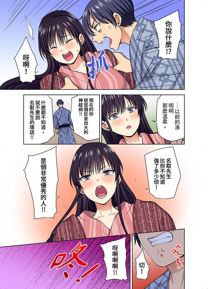 《淫无止境的职员旅行「我被自己的青梅竹马插进去了…！」》漫画 第56話