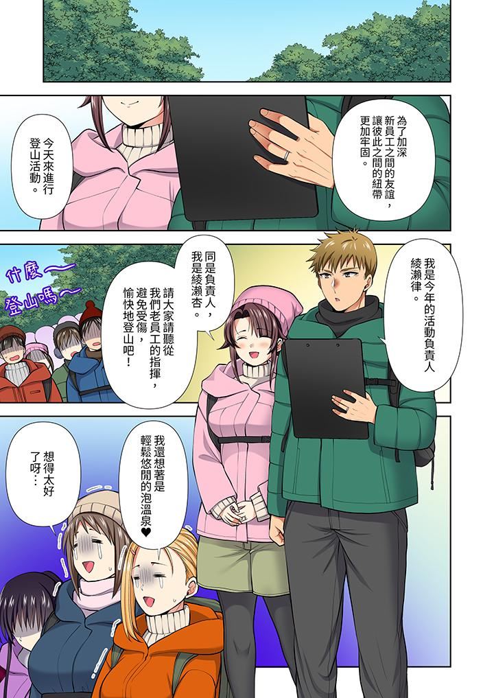 《淫无止境的职员旅行「我被自己的青梅竹马插进去了…！」》漫画 第57話